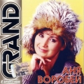 Аня Воробей  Grand Collection