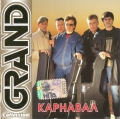 КАРНАВАЛ  Grand Collection