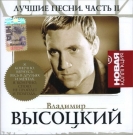 Владимир Высоцкий  Новая Коллекция ч.2