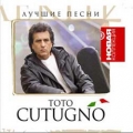 Toto Cutugno  Новая Коллекция