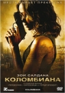 КОЛОМБИАНА