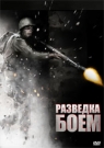 Разведка Боем