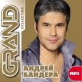 Андрей Бандера  Grand Collection