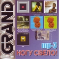 НОГУ СВЕЛО  Grand Collection