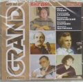 Сборник  Барды Grand Collection ч.2