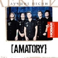 AMATORY  Новая Коллекция