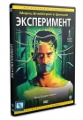 ЭКСПЕРИМЕНТ