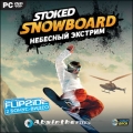 Stoked Snowboard. Небесный экстрим