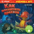 Фабрика игр. Как воспитать дракона
