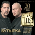 БУТЫРКА  SuperHITS Collection