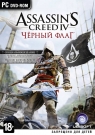 Assassin's Creed IV (4): Чёрный флаг (Black Flag). Спец. издание