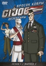 GI JOE. Дезертиры. Бросок кобры. Сезон 1. Вып. 2