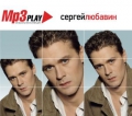 Сергей Любавин  МР3 Play