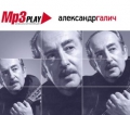 Александр Галич  MP3 Play